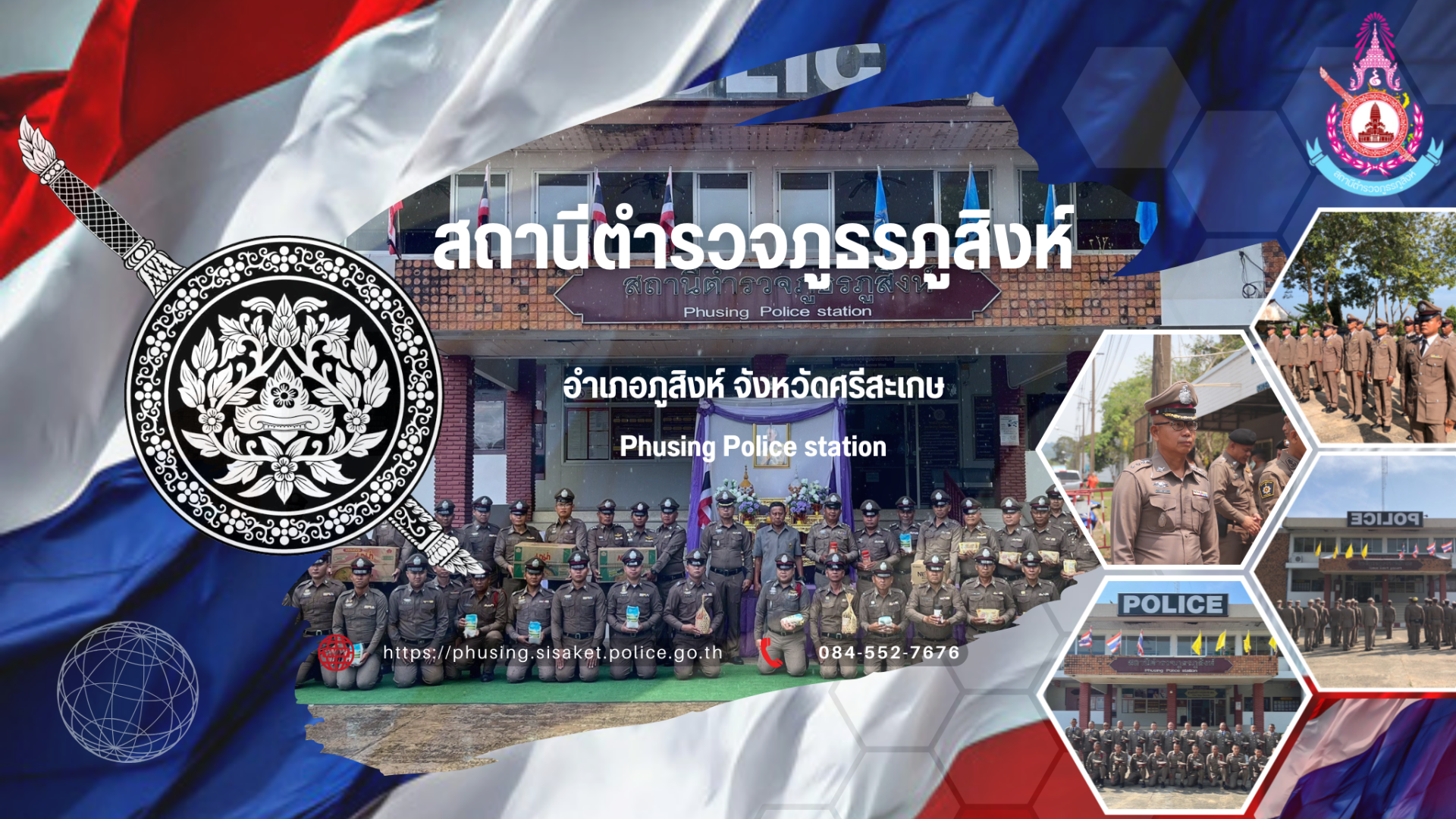 สำเนาของ สถานีตำรวจ หน้าปก